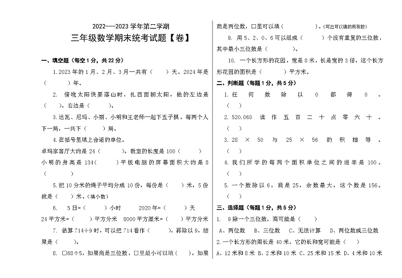 西藏自治区林芝市广东实验小学2022-2023学年三年级下学期期末考试数学试题01