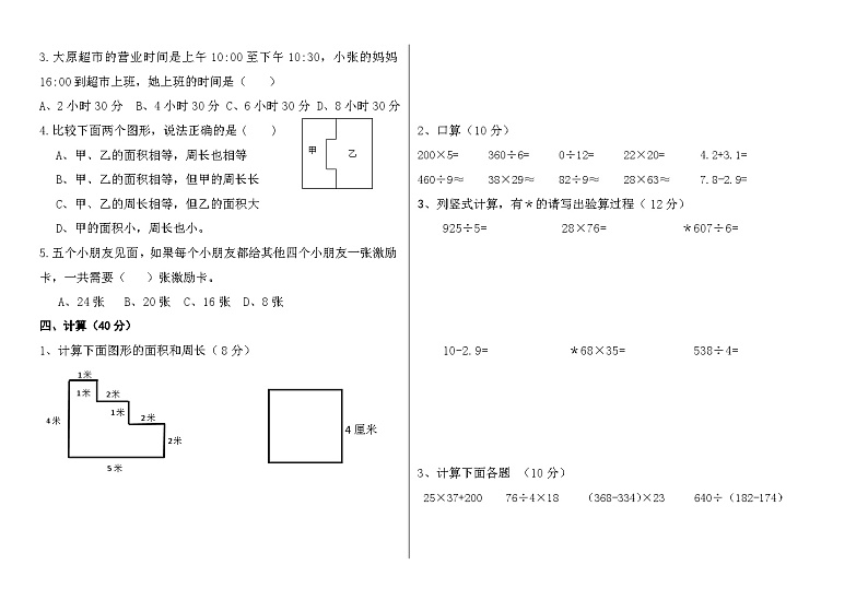 西藏自治区林芝市广东实验小学2022-2023学年三年级下学期期末考试数学试题02