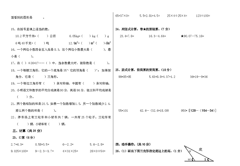 西藏自治区林芝市广东实验小学2022-2023学年四年级下学期期末考试数学试题第2页