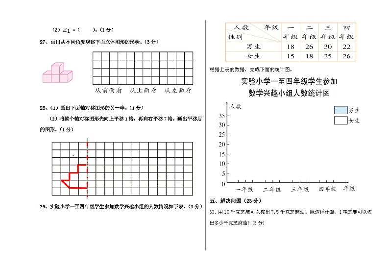 西藏自治区林芝市广东实验小学2022-2023学年四年级下学期期末考试数学试题第3页