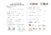 西藏自治区林芝市广东实验小学2022-2023学年一年级下学期期末考试数学试题