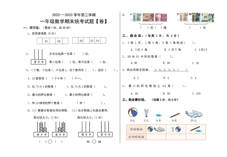 西藏自治区林芝市广东实验小学2022-2023学年一年级下学期期末考试数学试题第1页