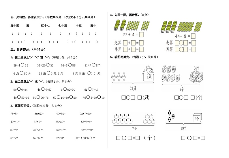 西藏自治区林芝市广东实验小学2022-2023学年一年级下学期期末考试数学试题第2页