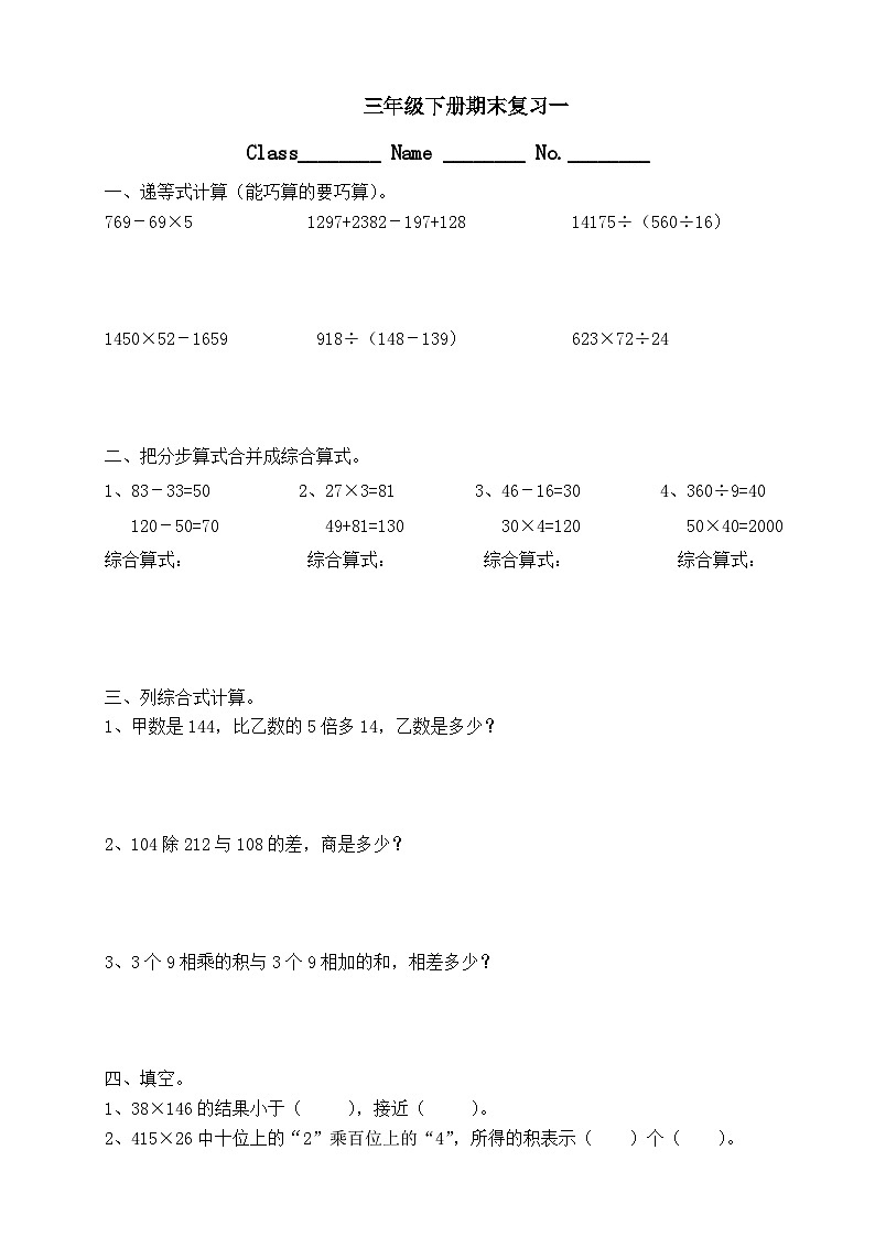 期末复习5套（试题）沪教版三年级下册数学第1页