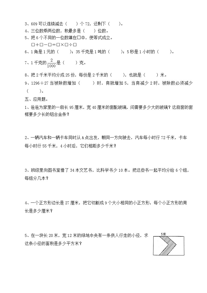 期末复习5套（试题）沪教版三年级下册数学第2页