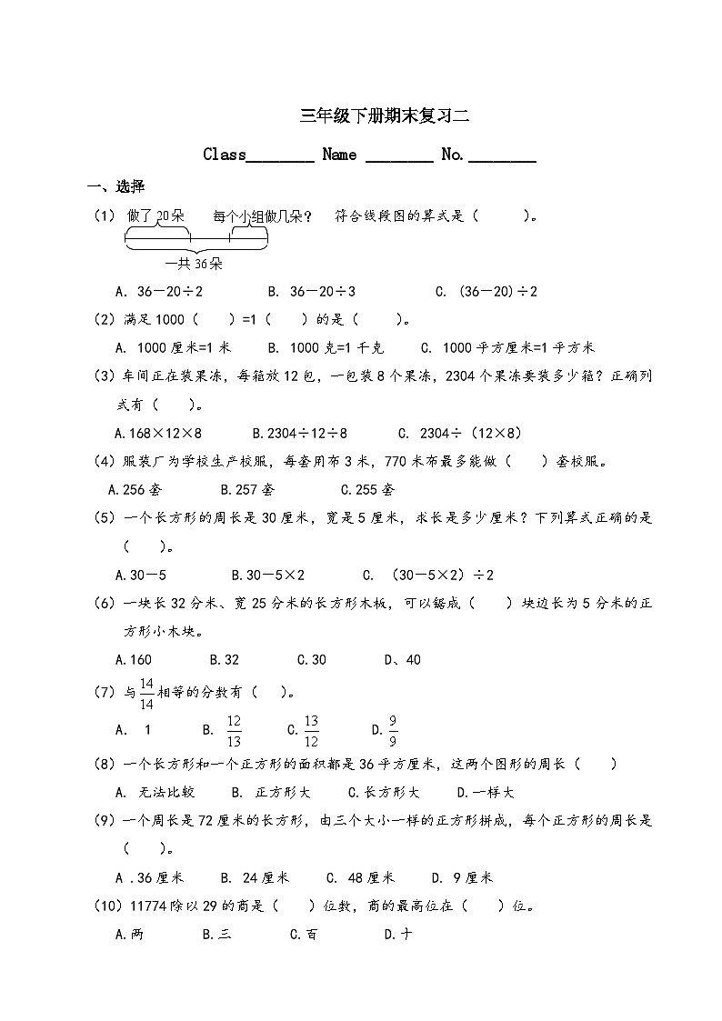 期末复习5套（试题）沪教版三年级下册数学第3页
