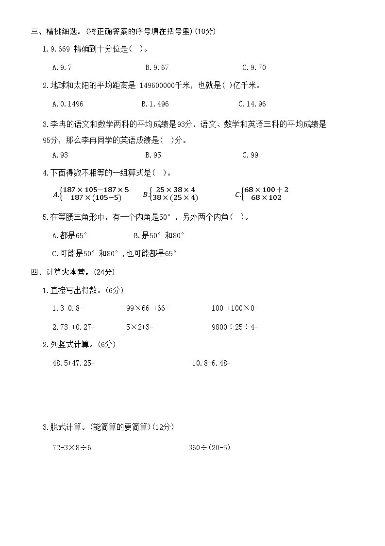 期末冲刺卷（试题）-四年级下册数学人教版02