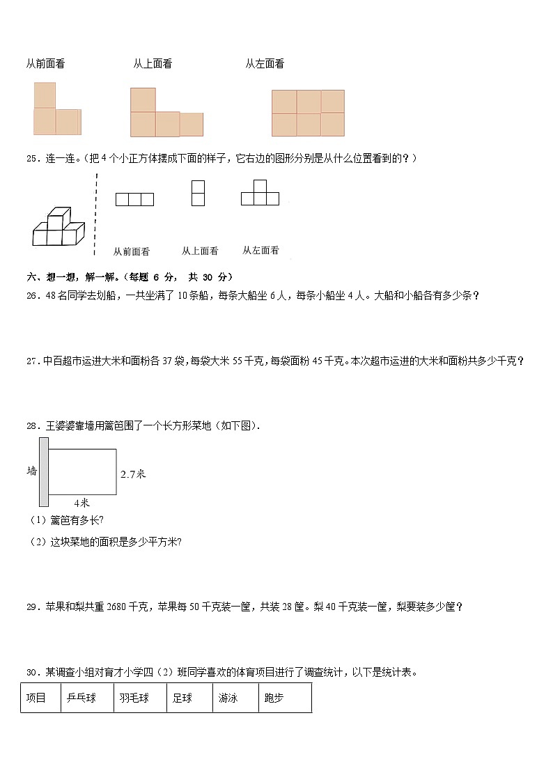 浙江省台州市温岭市2022-2023学年四年级下学期期末数学试卷第3页