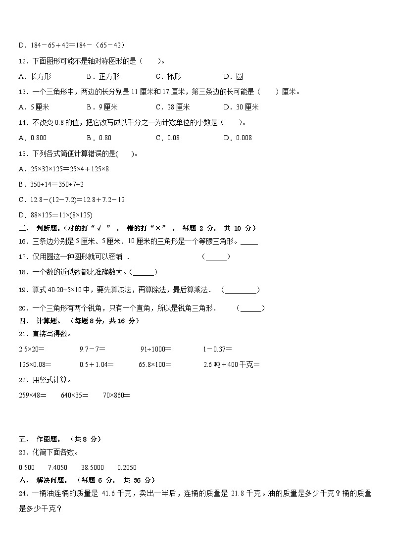 浙江省绍兴市上虞市2022-2023学年四年级下学期期末数学试卷+第2页