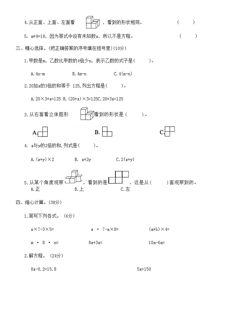 +第二次月考达标测试卷（试题）北师大版四年级下册数学02