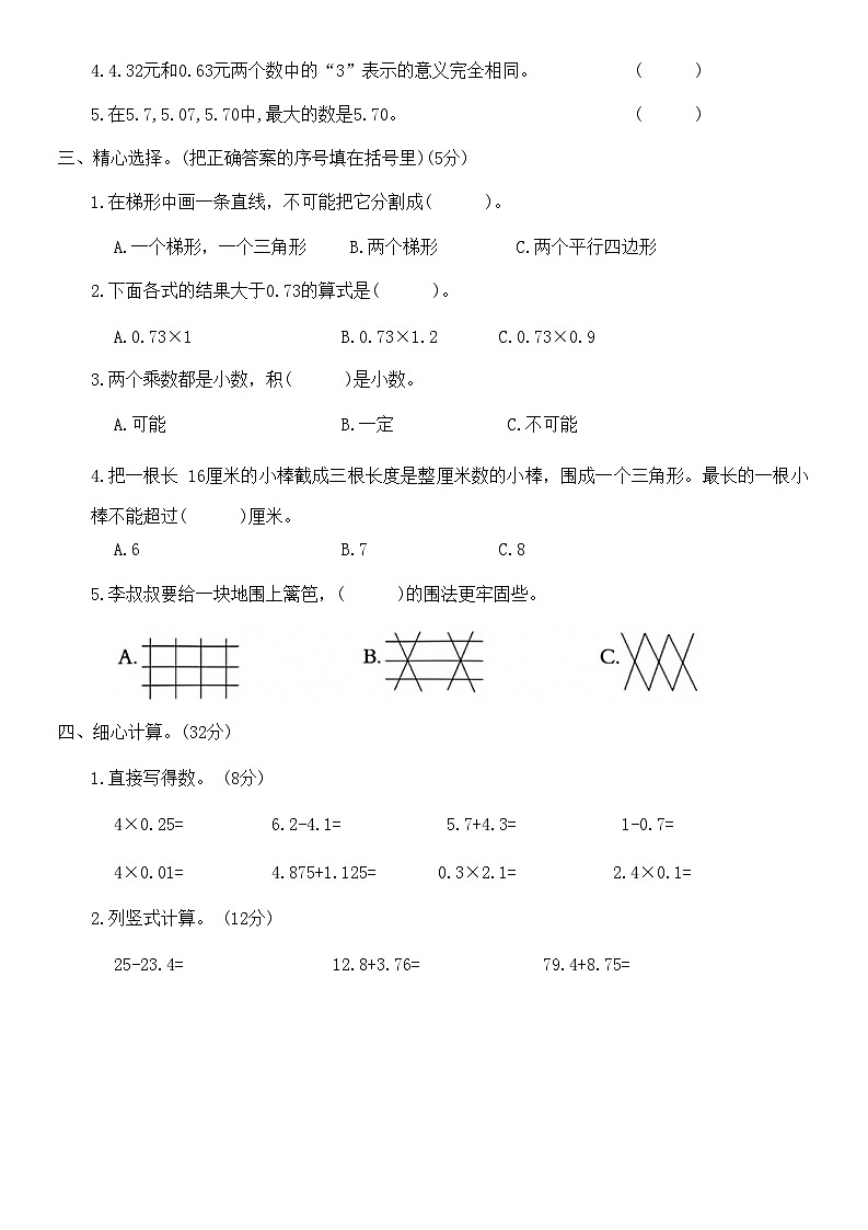 +期中综合达标测试卷（试题）北师大版四年级下册数学第2页