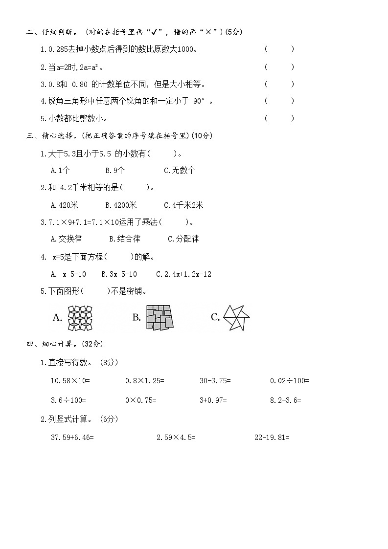 期末综合达标测试卷(试题)-四年级下册数学北师大版第2页