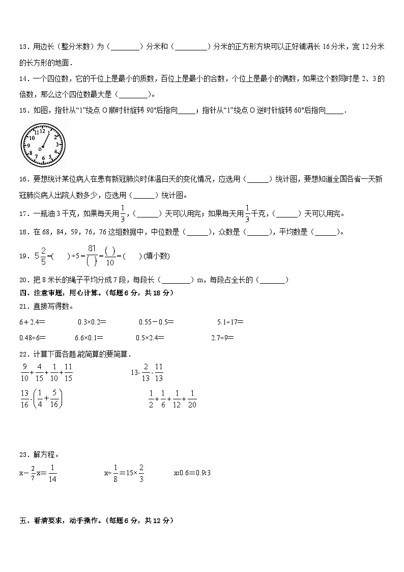 2022-2023学年东港市数学五年级第二学期期末综合测试模拟试题含答案02