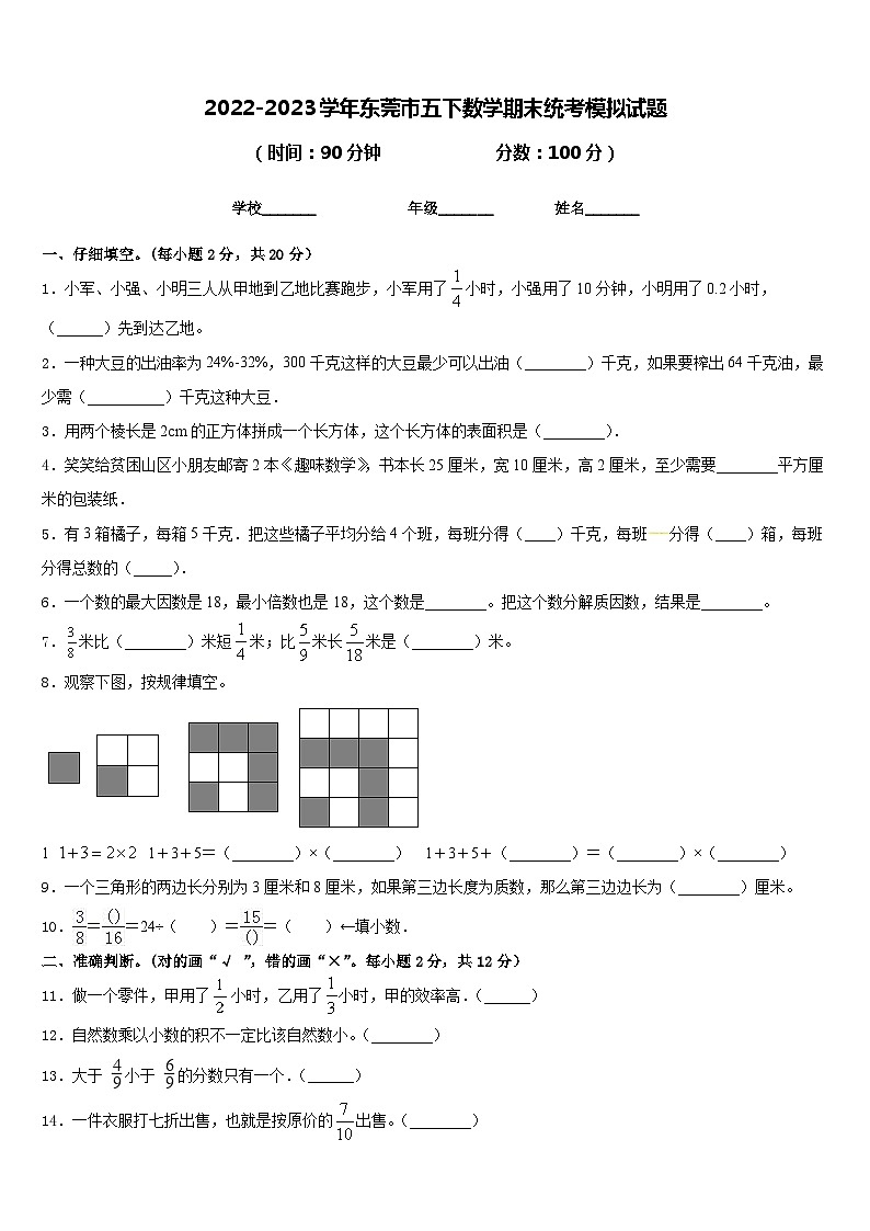2022-2023学年东莞市五下数学期末统考模拟试题含答案第1页