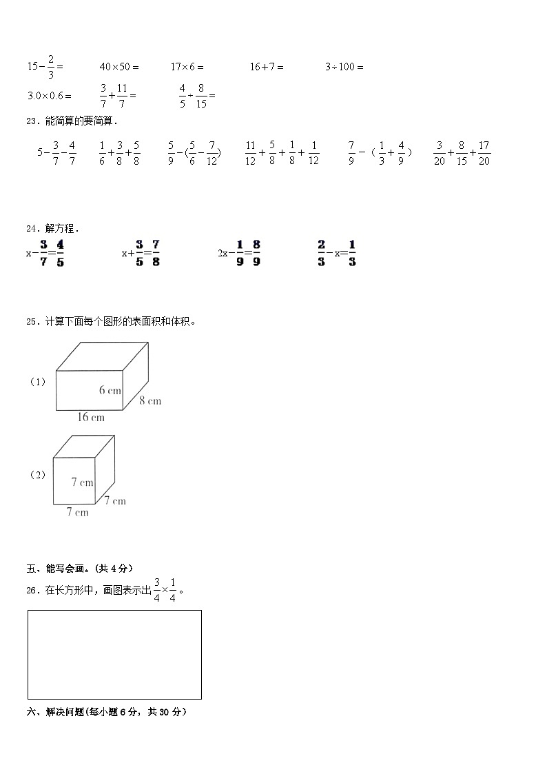 2022-2023学年东莞市五下数学期末统考模拟试题含答案第3页
