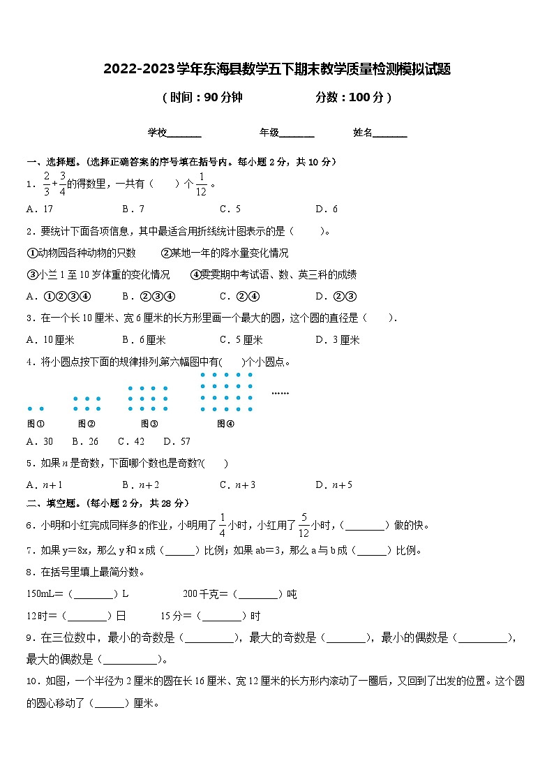 2022-2023学年东海县数学五下期末教学质量检测模拟试题含答案第1页