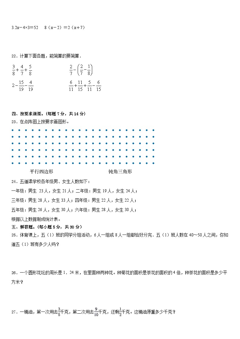 2022-2023学年东海县数学五下期末教学质量检测模拟试题含答案第3页