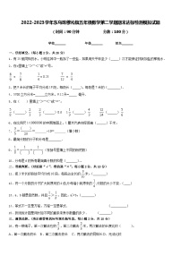 2022-2023学年东乌珠穆沁旗五年级数学第二学期期末达标检测模拟试题含答案