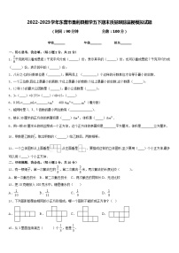 2022-2023学年东营市垦利县数学五下期末质量跟踪监视模拟试题含答案