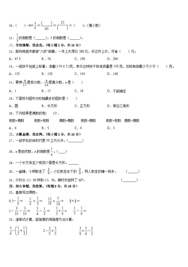 2022-2023学年丰县数学五年级第二学期期末质量跟踪监视模拟试题含答案02