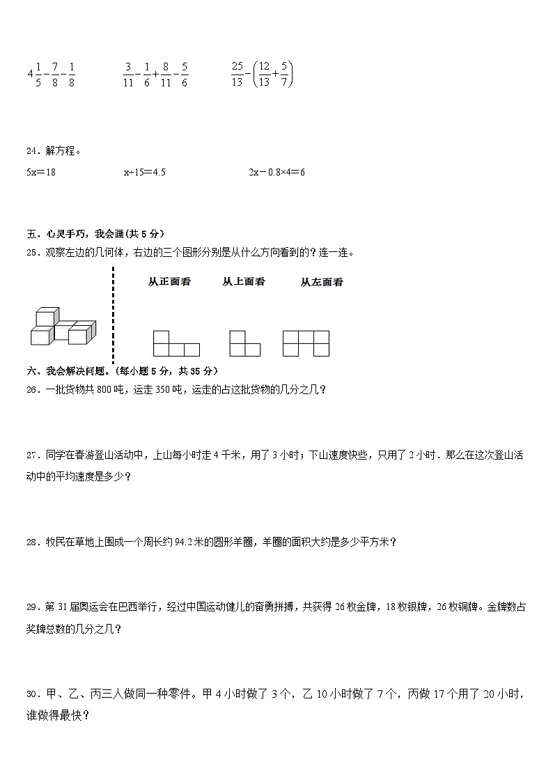 2022-2023学年丰县数学五年级第二学期期末质量跟踪监视模拟试题含答案03