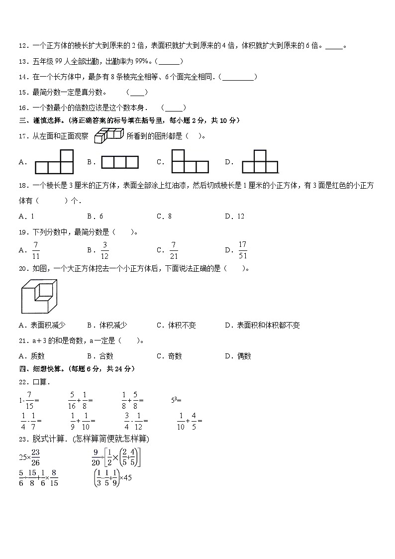 2022-2023学年临朐县五下数学期末教学质量检测模拟试题含答案第2页