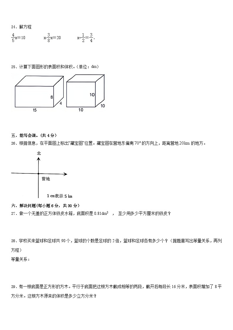 2022-2023学年临朐县五下数学期末教学质量检测模拟试题含答案第3页