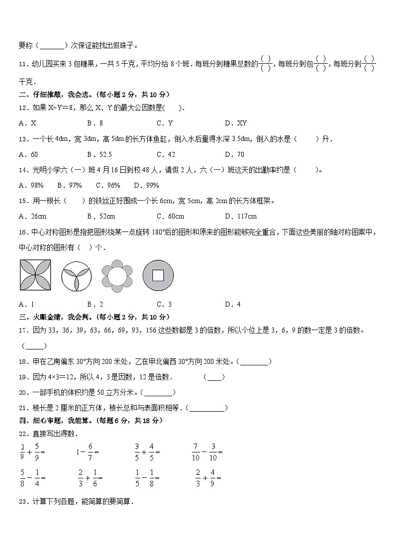 2022-2023学年临夏回族自治州乡族撒拉族自治县数学五年级第二学期期末考试模拟试题含答案第2页