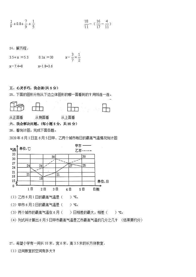 2022-2023学年临夏回族自治州乡族撒拉族自治县数学五年级第二学期期末考试模拟试题含答案第3页
