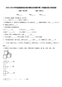 2022-2023学年临夏回族自治州永靖县五年级数学第二学期期末复习检测试题含答案