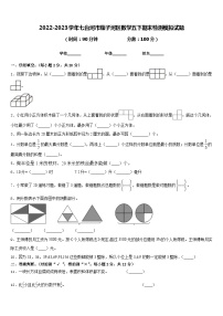 2022-2023学年七台河市茄子河区数学五下期末检测模拟试题含答案