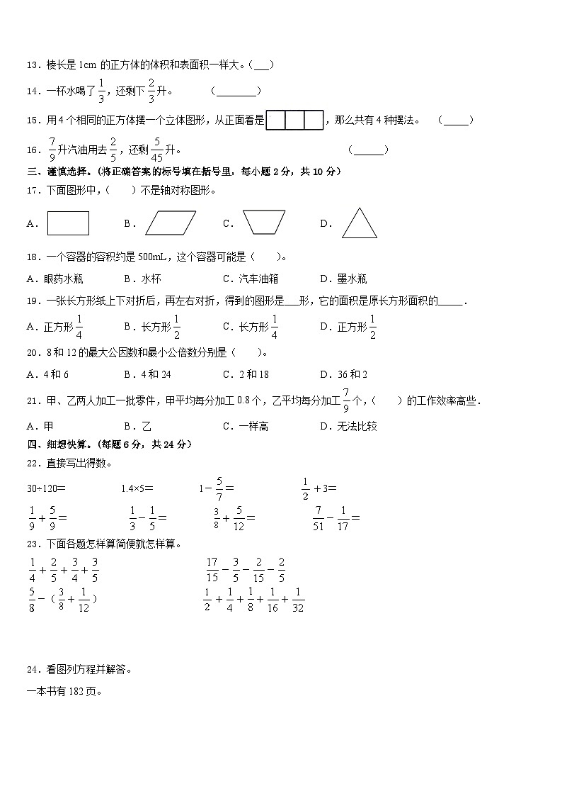 2022-2023学年七台河市茄子河区数学五下期末检测模拟试题含答案第2页