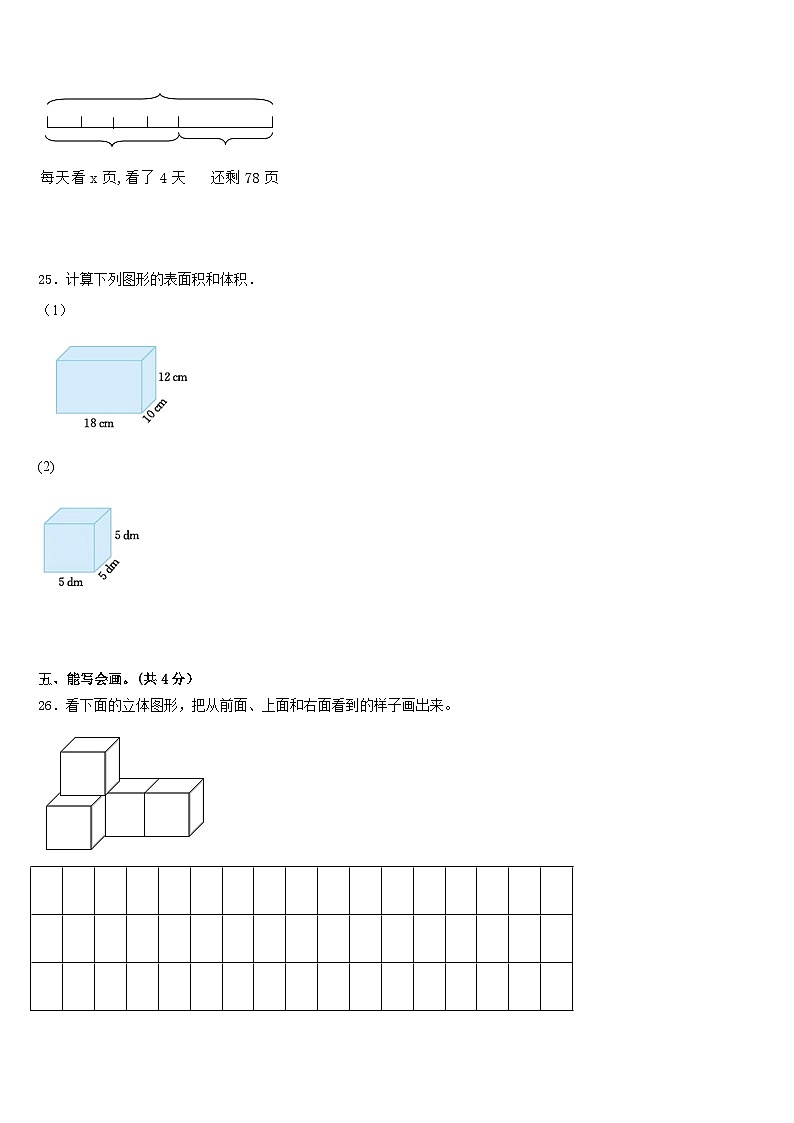 2022-2023学年七台河市茄子河区数学五下期末检测模拟试题含答案第3页