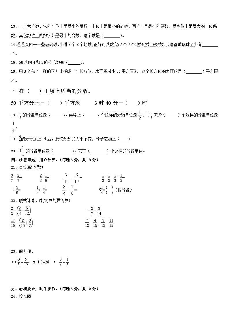 2022-2023学年七台河市桃山区五下数学期末综合测试试题含答案第2页