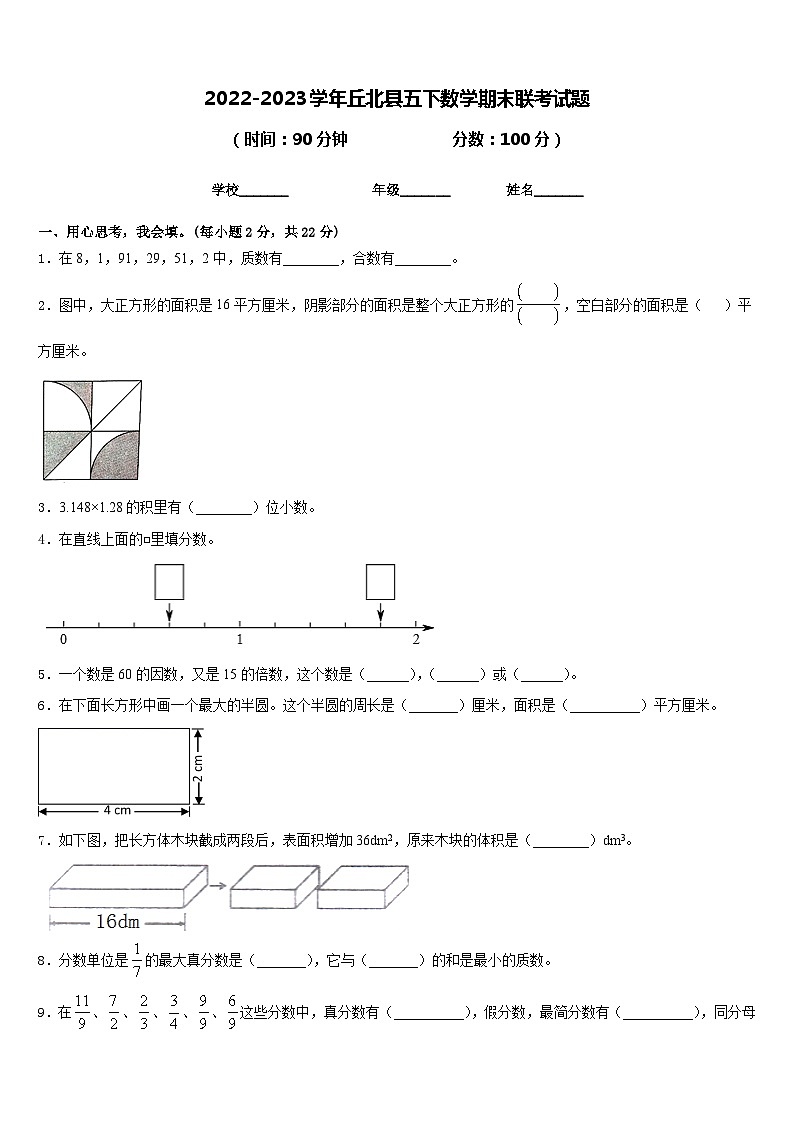 2022-2023学年丘北县五下数学期末联考试题含答案01