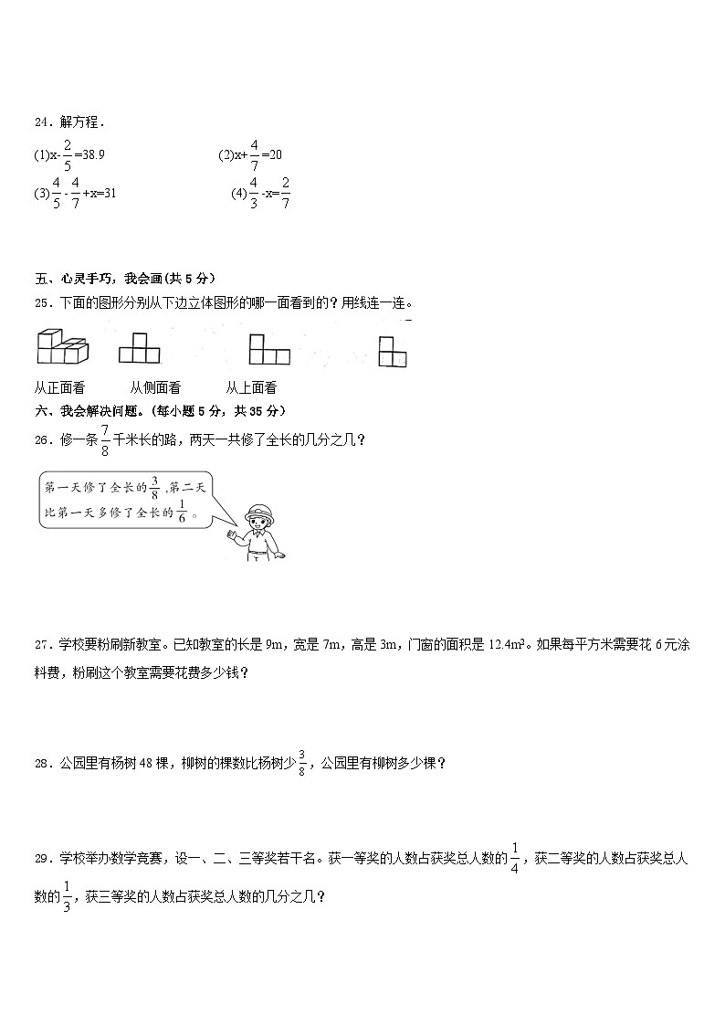 2022-2023学年丘北县五下数学期末联考试题含答案03