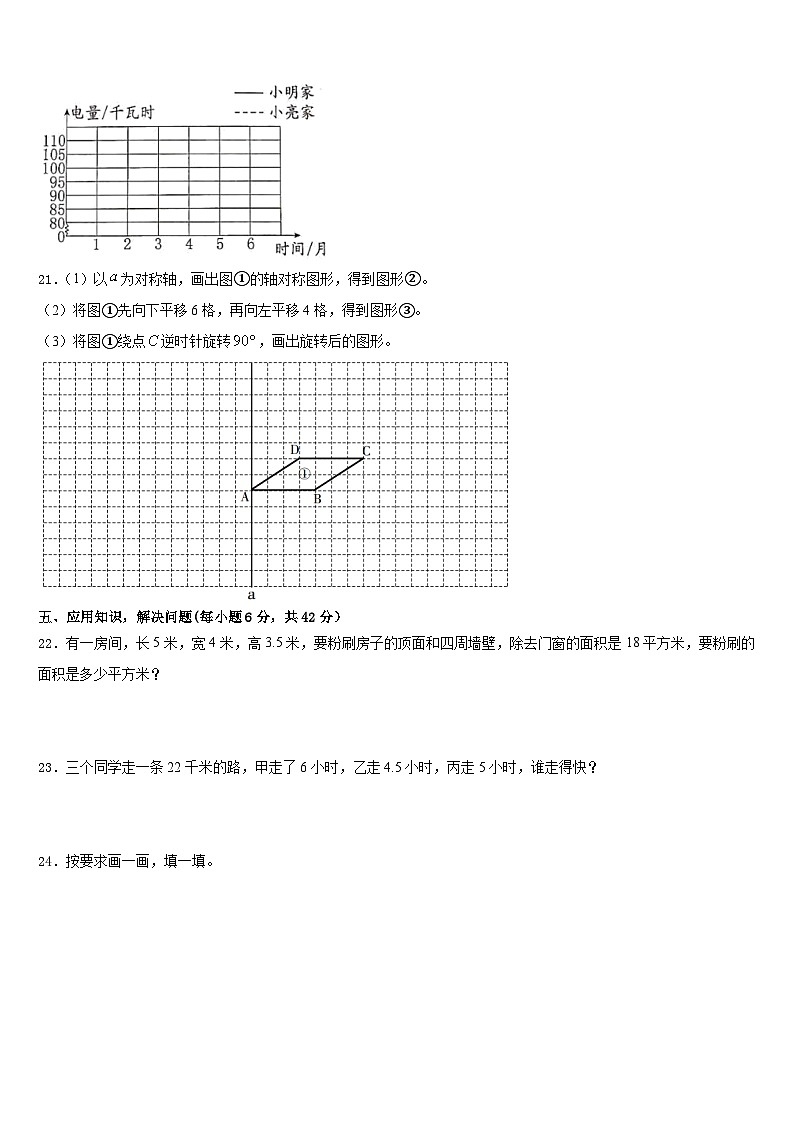 2022-2023学年三江侗族自治县数学五下期末达标检测模拟试题含答案第3页