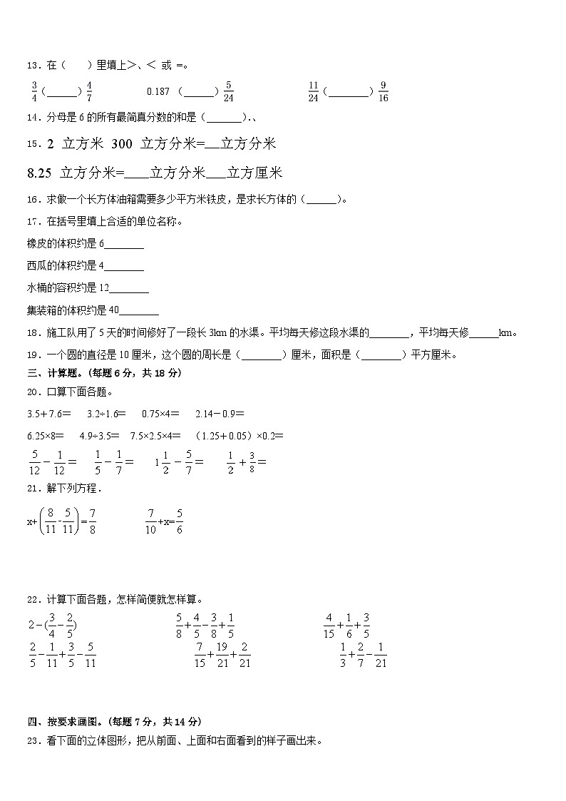 2022-2023学年三门峡市渑池县五年级数学第二学期期末质量跟踪监视模拟试题含答案第2页