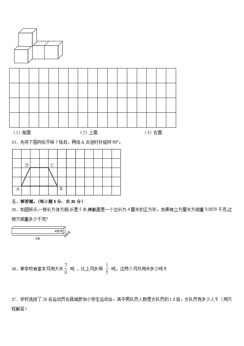 2022-2023学年三门峡市渑池县五年级数学第二学期期末质量跟踪监视模拟试题含答案第3页