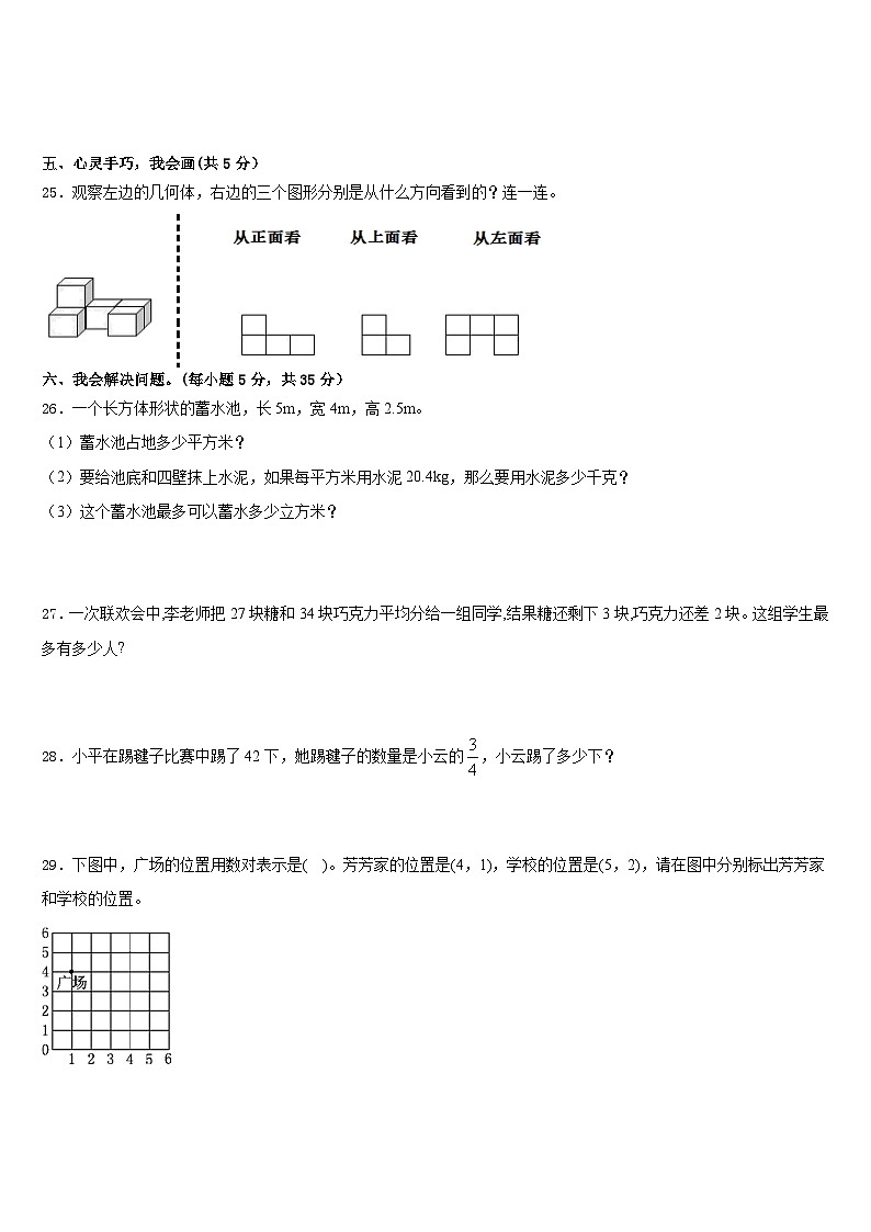 2022-2023学年三门峡市陕县五下数学期末达标测试试题含答案03