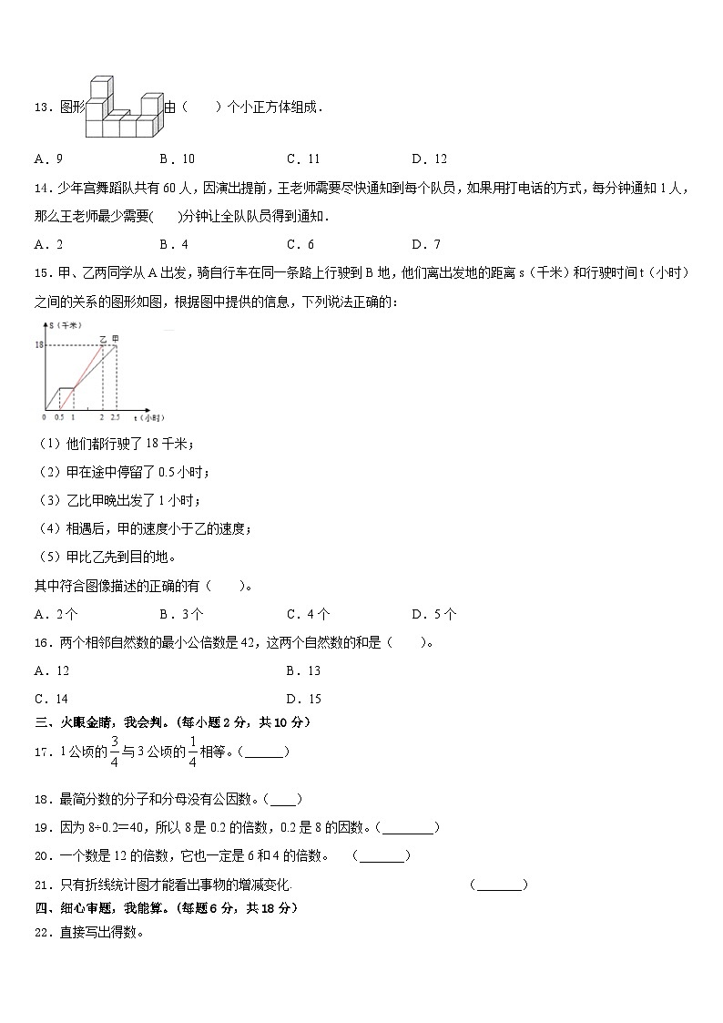2022-2023学年三明市大田县五年级数学第二学期期末达标测试试题含答案第2页