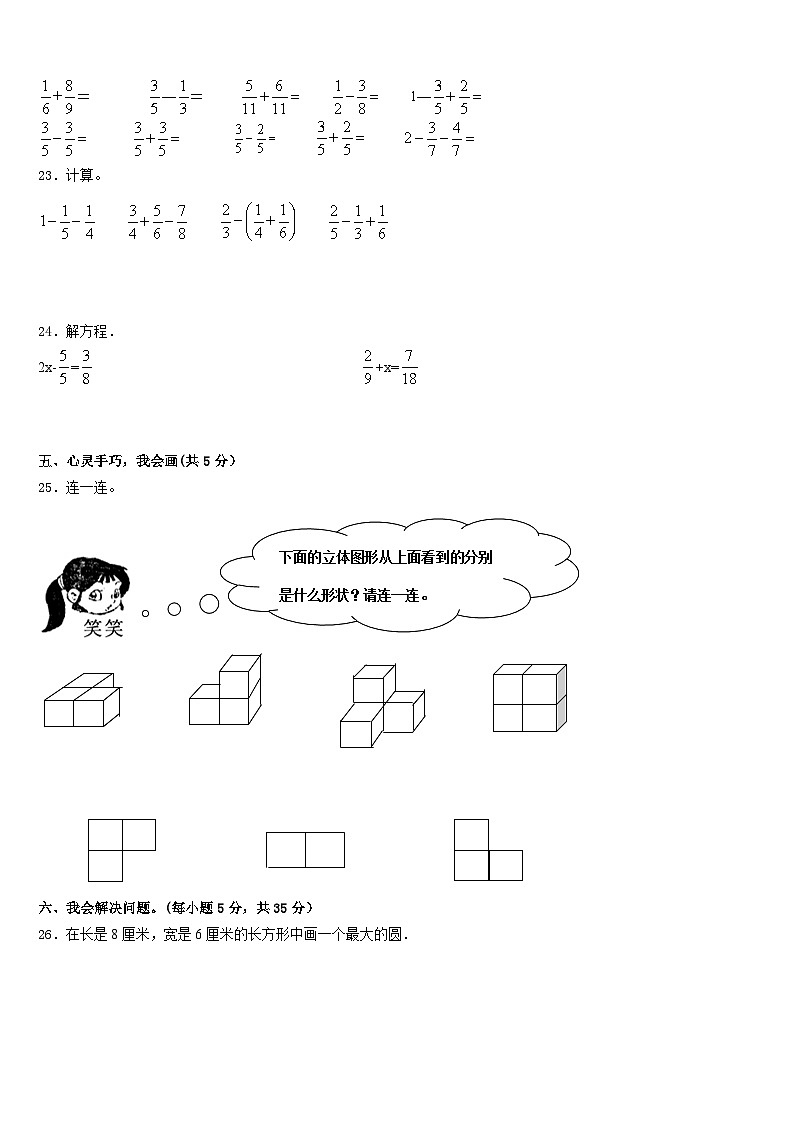 2022-2023学年三明市大田县五年级数学第二学期期末达标测试试题含答案第3页