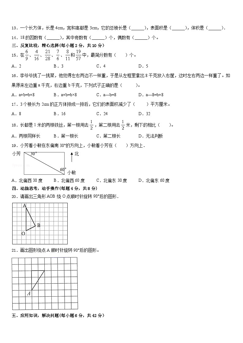 2022-2023学年三明市将乐县五年级数学第二学期期末质量检测试题含答案第3页