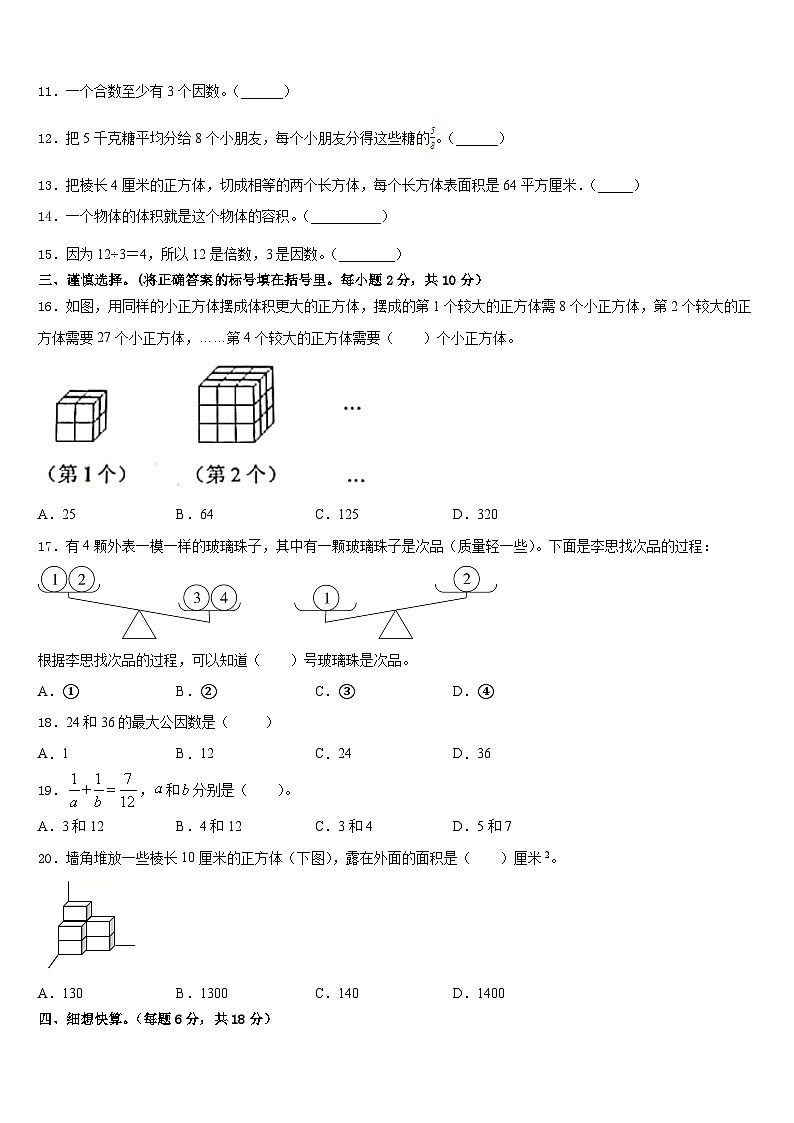 2022-2023学年三明市梅列区五年级数学第二学期期末考试试题含答案第2页