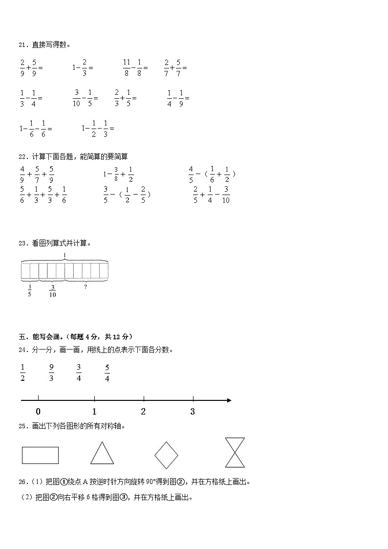 2022-2023学年三明市梅列区五年级数学第二学期期末考试试题含答案第3页