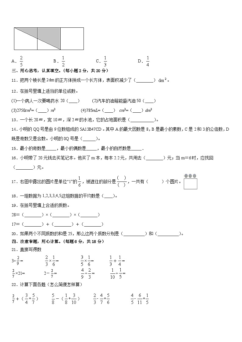 2022-2023学年三明市明溪县五年级数学第二学期期末质量跟踪监视模拟试题含答案第2页
