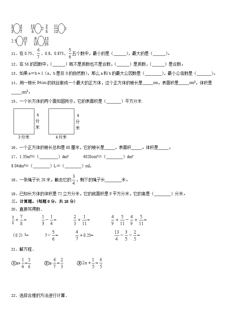 2022-2023学年三明市三元区五下数学期末经典试题含答案第2页