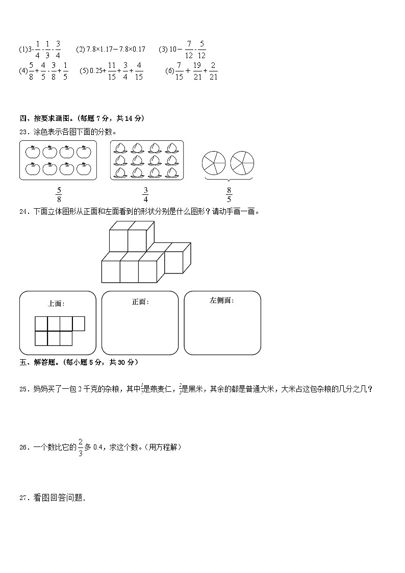 2022-2023学年三明市三元区五下数学期末经典试题含答案第3页