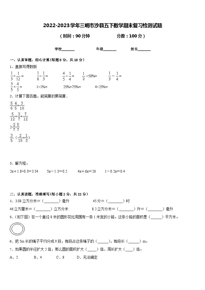 2022-2023学年三明市沙县五下数学期末复习检测试题含答案第1页