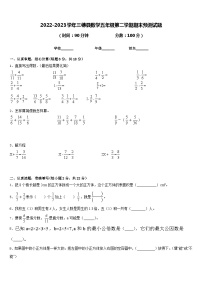 2022-2023学年三穗县数学五年级第二学期期末预测试题含答案